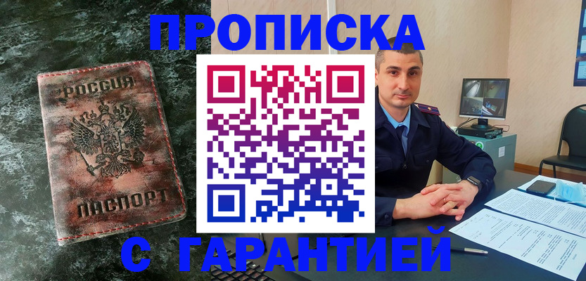 прописка 2025 в Бологом