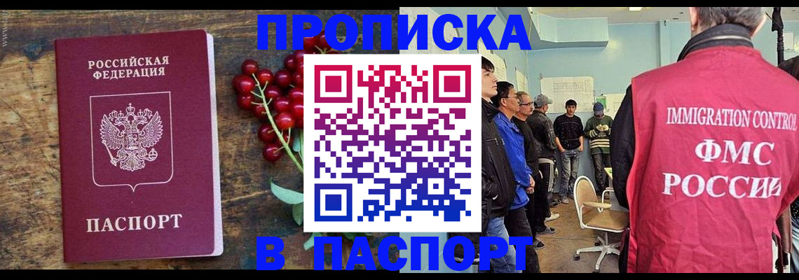 прописка иностранных граждан в Бологом