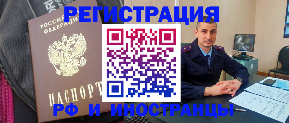 прописка штамп в Бологом