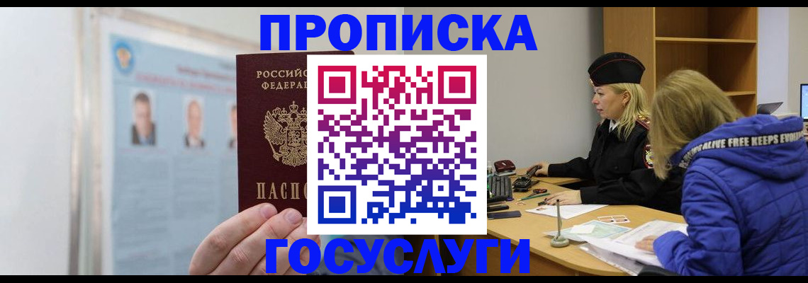 прописка законно в Бологом